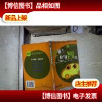 桑塔纳轿车使用智囊 。