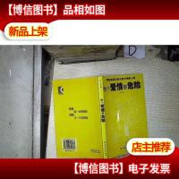 每个爱情都危险 。