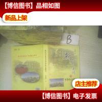 全国城市农贸中心联合会农产品批发市场理论丛书:新农村建设与市