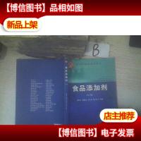 面向21世纪课程教材:食品添加剂(第2版) ,