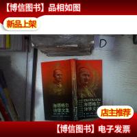 海德格尔诗学文集