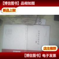 中国民法典争鸣·赵万一卷/中国民法典争鸣系列