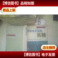 低频电子线路实验 ,,