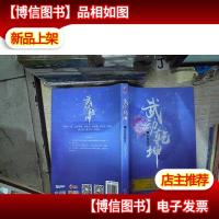 武动乾坤:15雷霆祖符