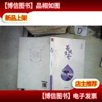 菩提生香(上册) 。