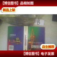 实用英语会话 ,,