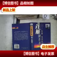 许雁剧作选.话剧·电视剧卷*-.