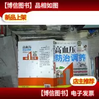高血压防治调养*范本