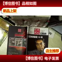 党史天地十年精华本 8 红墙纪事