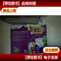 漫漫画:史记 世家 战国七雄