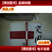 突围:音像图书连锁经营战略.