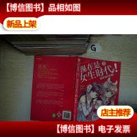 淑女文学馆女生时代系列·现在是女生时代2:我们闺蜜吧. .