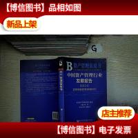 资产管理蓝皮书·中国资产管理行业发展报告(2014):变革启航的