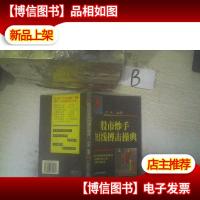 股市炒手短线搏击操典 ..