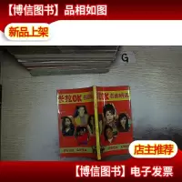 卡拉OK名曲精选 .. ..