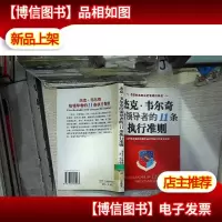 杰克·韦尔奇给*的11条执行准则
