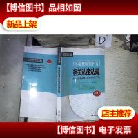 环境影响评价相关法律法规(2015年版)*-