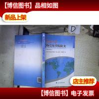 华南师范大学国际文化学院院史 。.