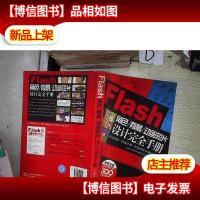Flash角色/背景/动画短片设计完全手册 。