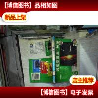 地球上的神秘现象。