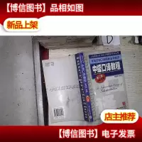 英语中级口译资格证书考试中级口译教程 第二版 。.。