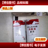 中华人民共和国消防法解读 。。