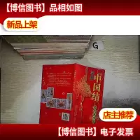学做中国结·简而易学篇 附盘