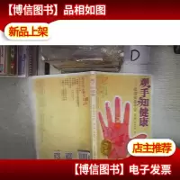 观手知健康:经络全息手诊(第2版)‘’