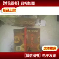 象棋千古名谱 渊深海阔 ..