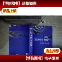 2018中国汽车市场展望