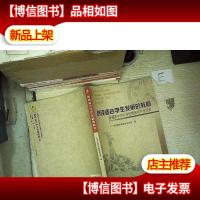 创设适合学生发展的教育: 普通高中学校课程管理与开发探索