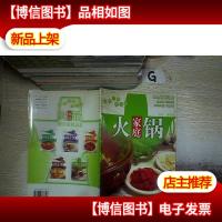 汤煲火锅新主张:家庭火锅 ..