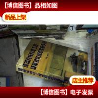 建筑装饰装修工程质量验收规范实施手册 二