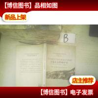 《汶川地震灾后恢复重建总体规划》实施社会影响评估