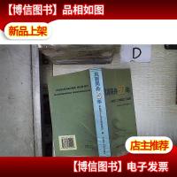 风雨同舟50年:华南理工大学统战工作纪实 。