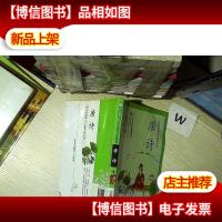 防近视版小学生国学文库 唐诗 彩图版