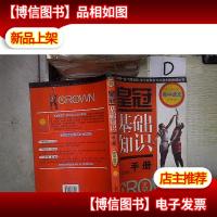 皇冠基础知识手册:高中语文 。