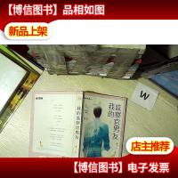 我的监察官男友