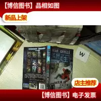 荒野求生:白狼荒原上的三天三夜,