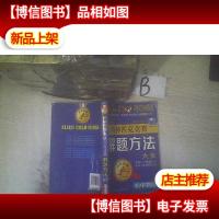 点击*·奥林匹克竞赛解题方法大全:初中物理(第4次修订)
