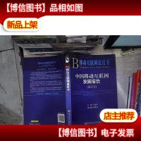 移动互联网蓝皮书:中国移动互联网发展报告(2013)
