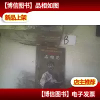 大型现代潮剧 石榴花 *[2碟装] 詹少君.. .