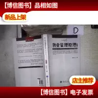 物业管理原理 第2版 。..
