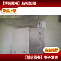 精彩作家文丛第三辑:散步 .