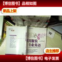 实用服装专业英语