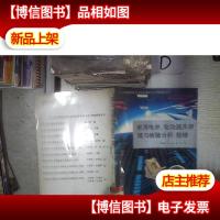 家用电热电动器具原理与故障分析检修 。。