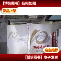 向阅读致敬:深圳读书月历届嘉宾回望与回访