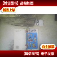 小博士知识库(7)海岛是怎样形成的 ..