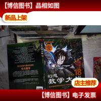 幻想数学大战18:X的用法