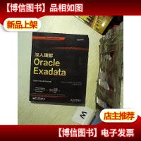 深入理解Oracle Exadata